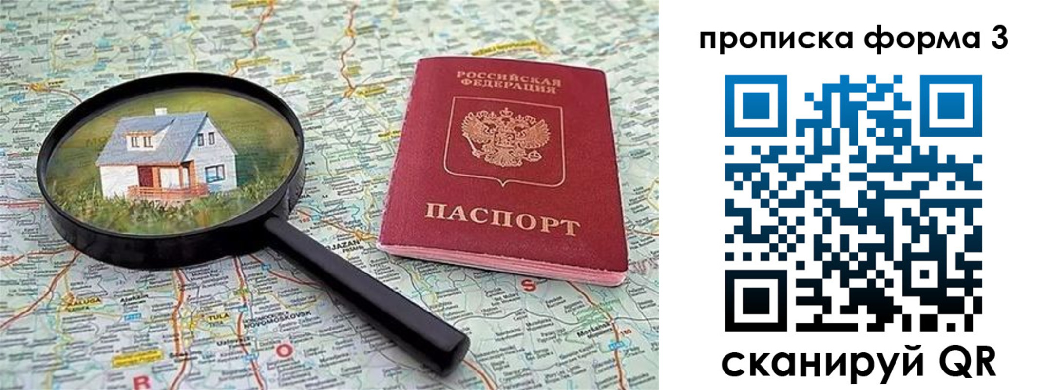 прописка от собственника в Северной Осетии