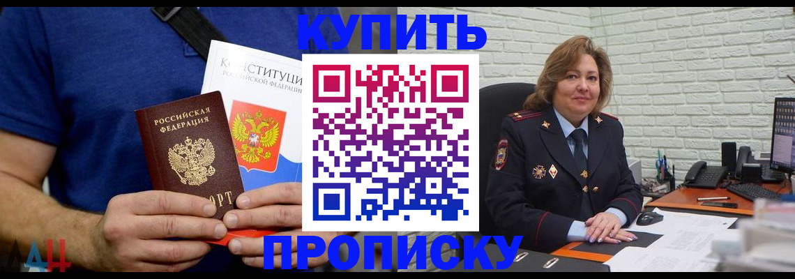 временная регистрация купить в Северной Осетии