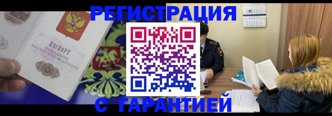 временная регистрация для всех в Северной Осетии