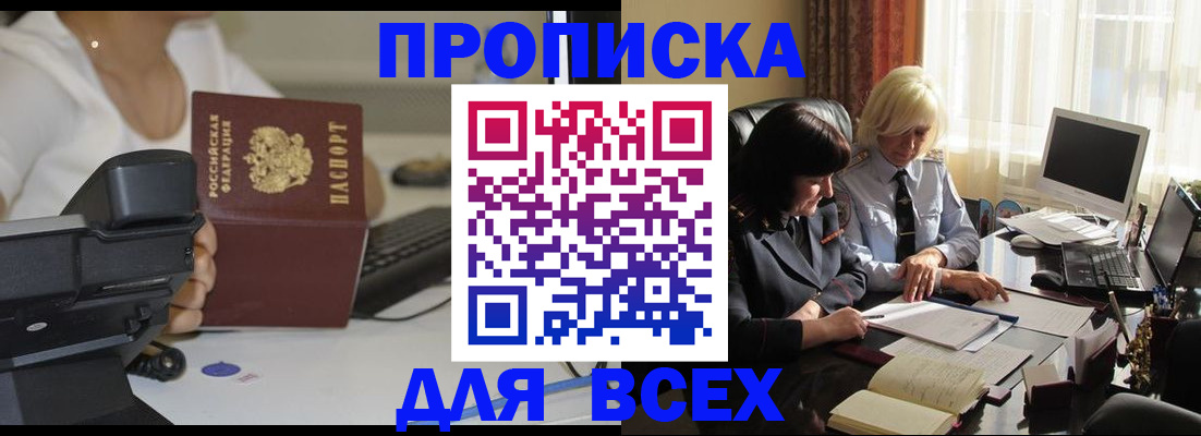 временная регистрация недорого в Северной Осетии