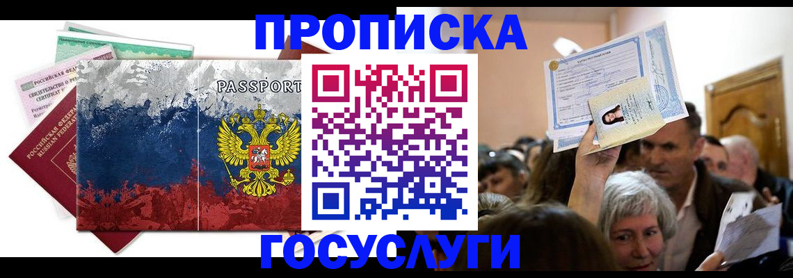 прописка ребенка в Северной Осетии
