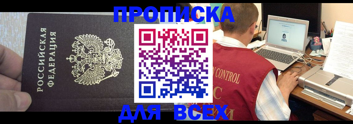 прописка поиск в Северной Осетии